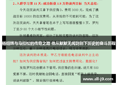 杨绍辉与马拉松的传奇之路 他从默默无闻到创下历史的奋斗历程
