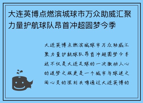 大连英博点燃滨城球市万众助威汇聚力量护航球队昂首冲超圆梦今季 大连英博点燃滨城球市万众助威汇聚力量护航球队昂首冲超圆梦今季