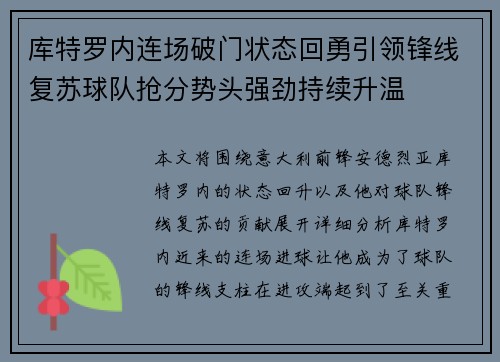 库特罗内连场破门状态回勇引领锋线复苏球队抢分势头强劲持续升温 库特罗内连场破门状态回勇引领锋线复苏球队抢分势头强劲持续升温