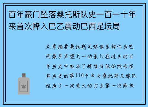 百年豪门坠落桑托斯队史一百一十年来首次降入巴乙震动巴西足坛局