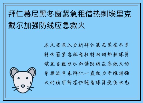 拜仁慕尼黑冬窗紧急租借热刺埃里克戴尔加强防线应急救火 拜仁慕尼黑冬窗紧急租借热刺埃里克戴尔加强防线应急救火