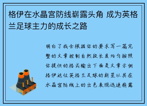 格伊在水晶宫防线崭露头角 成为英格兰足球主力的成长之路 格伊在水晶宫防线崭露头角 成为英格兰足球主力的成长之路
