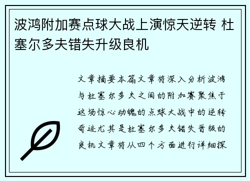 波鸿附加赛点球大战上演惊天逆转 杜塞尔多夫错失升级良机